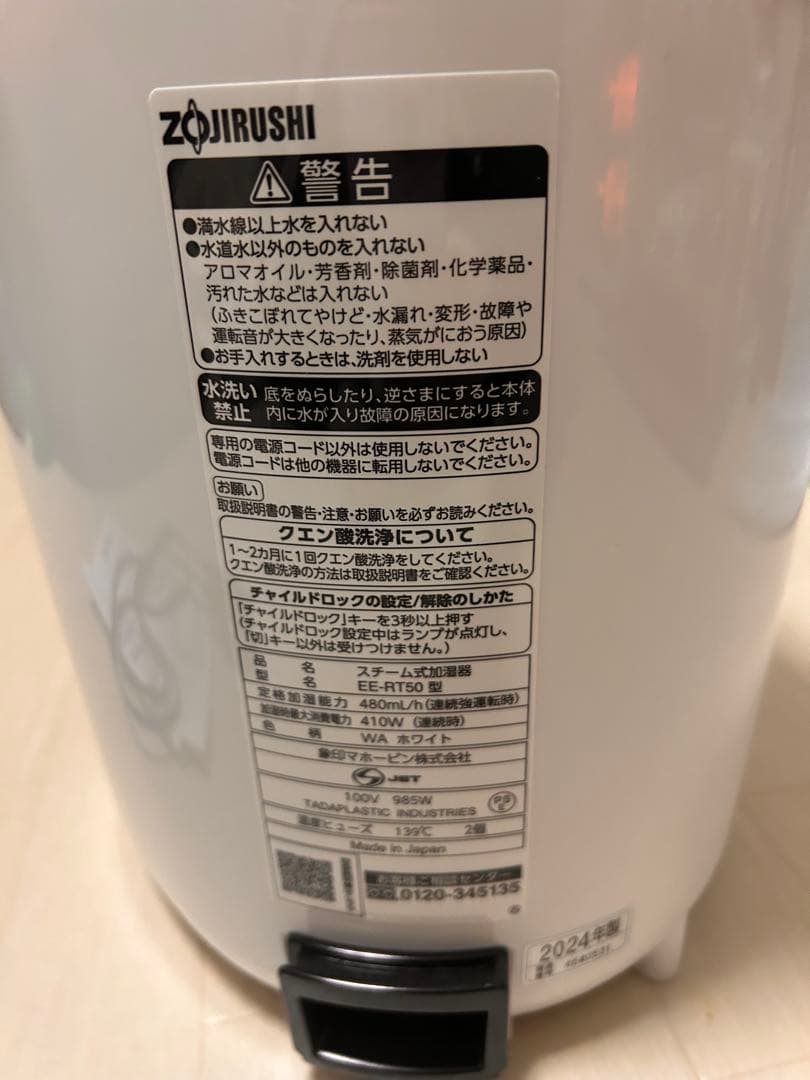 【2024年製】象印 スチーム式加湿器 EE-RT50 ホワイト