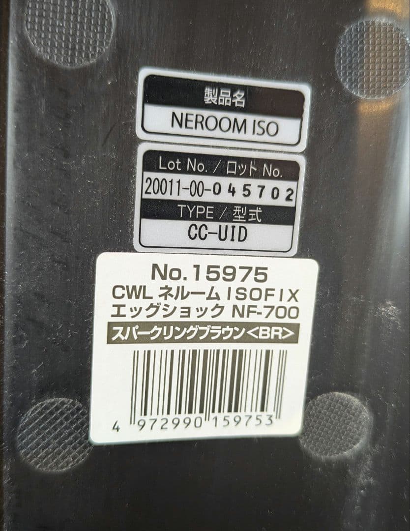 上位モデル　コンビ　ネルーム　ISOFIX　エッグショック　NF-700
