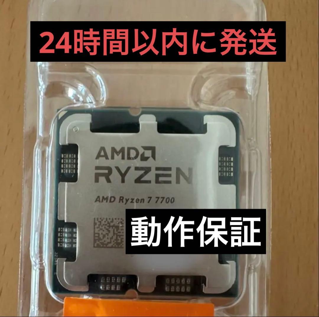 RYZEN 7 7700【新品】　動作確認済み