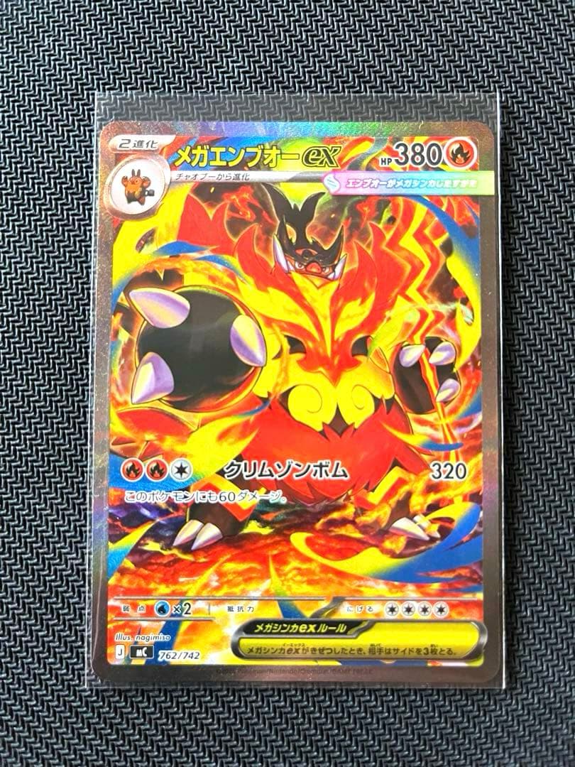 メガエンブオーex SAR 美品