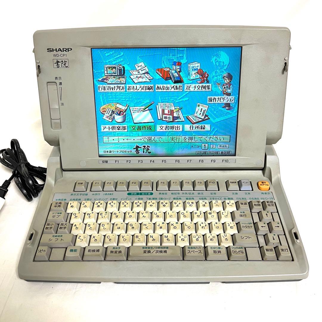 SHARP シャープ WD-CP1 ワープロ Shoin 書院 カラー液晶