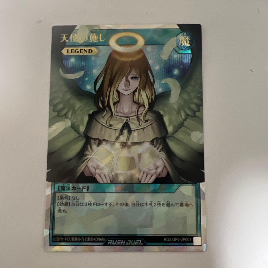 遊戯王ラッシュデュエル　天使の施し　オーバーラッシュ