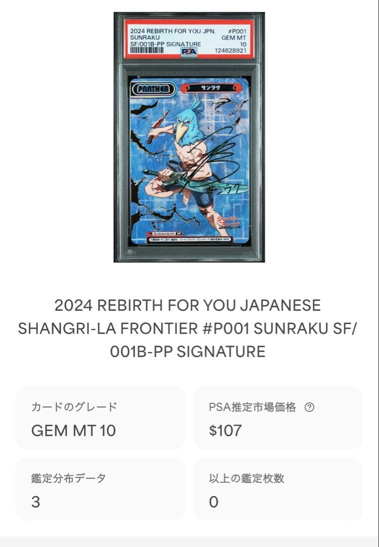 Reバース サンラク PP サイン　シャングリラフロンティア　psa10