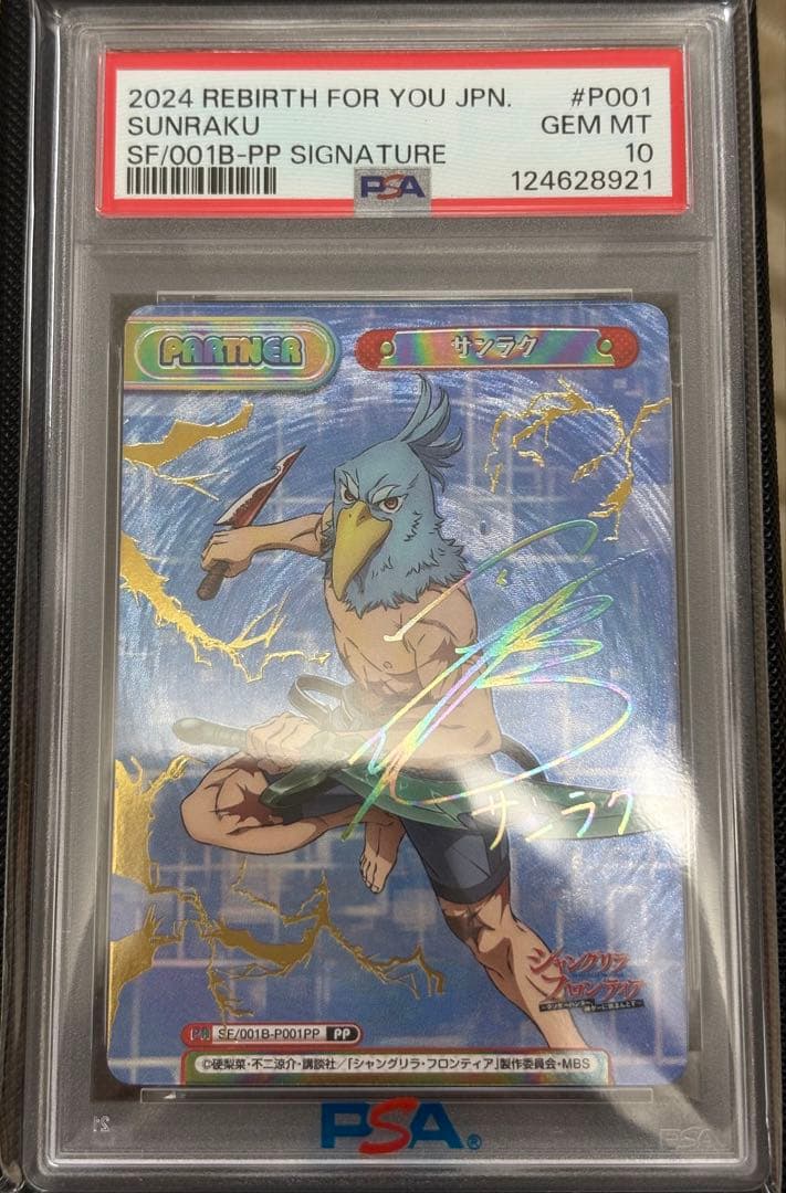 Reバース サンラク PP サイン　シャングリラフロンティア　psa10