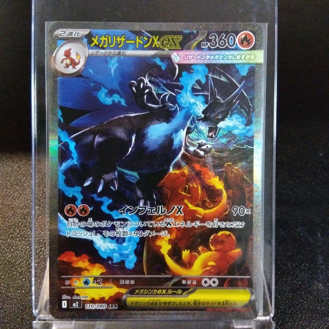 【超美品】週末限定割引！メガリザードンXex SAR 美品！