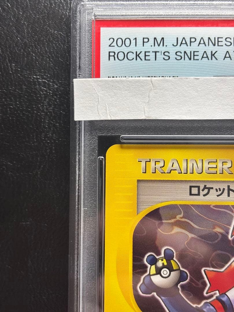 【PSA10】ロケット団のおねーさん ポケモンカードweb040/048アンリミ