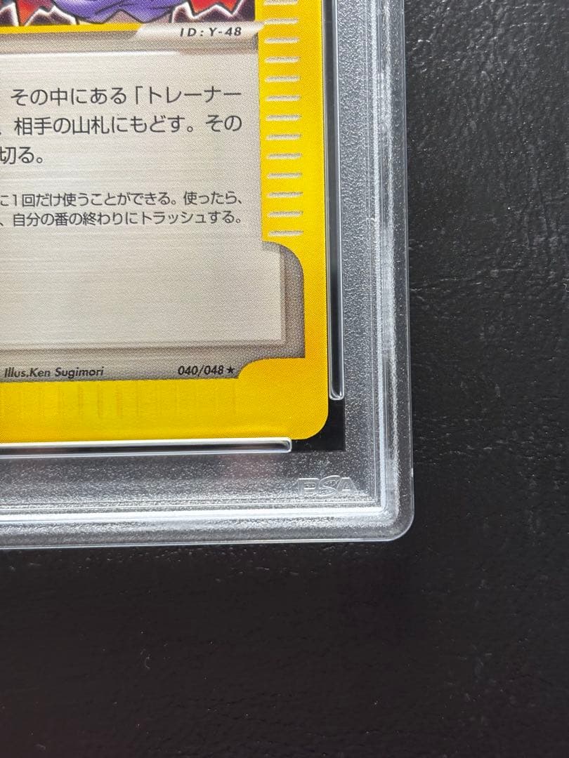 【PSA10】ロケット団のおねーさん ポケモンカードweb040/048アンリミ