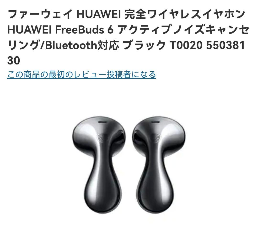 HUAWEI FreeBuds 6 ブラック 完全ワイヤレスイヤホン
