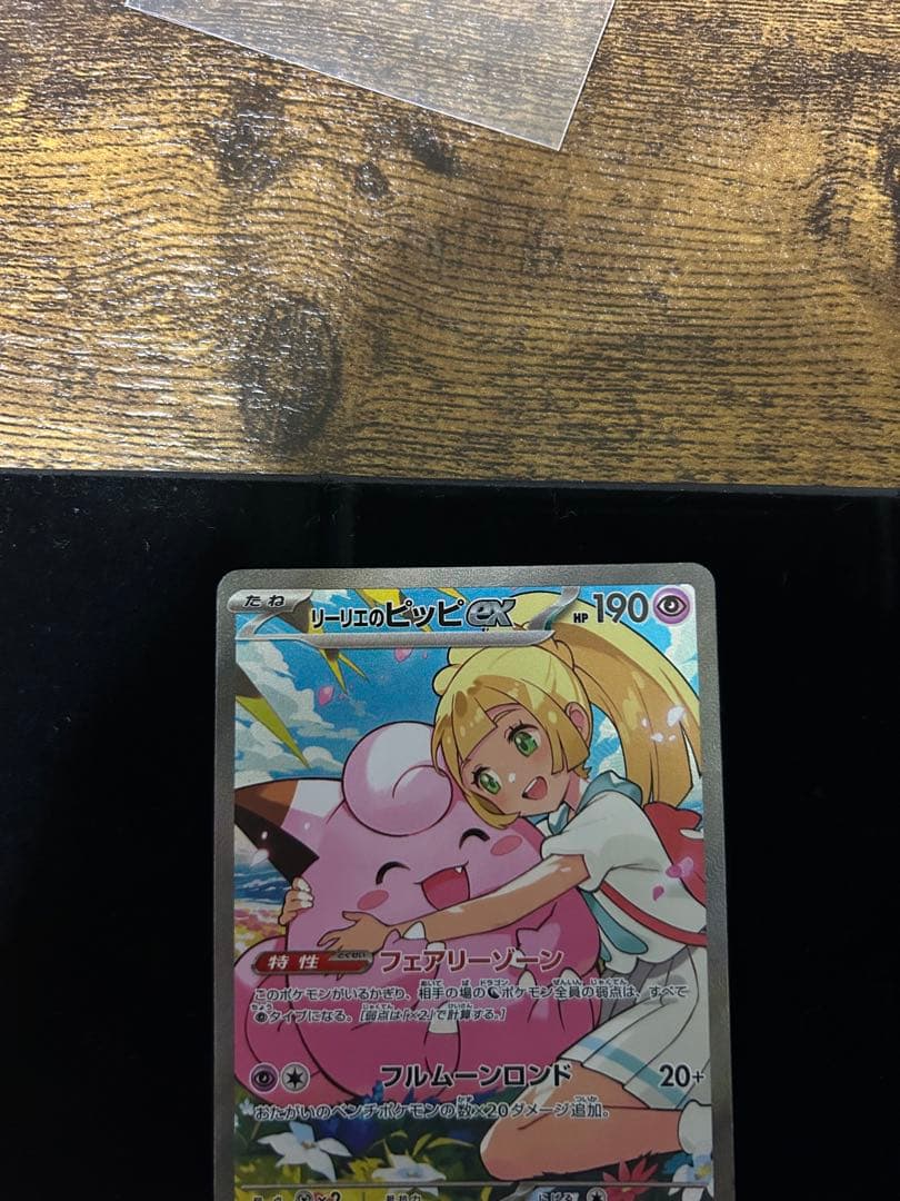 スタートデッキ100 NO32 リーリエのピッピ　SAR