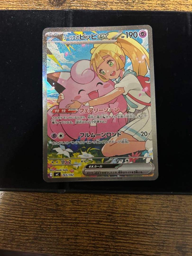 スタートデッキ100 NO32 リーリエのピッピ　SAR