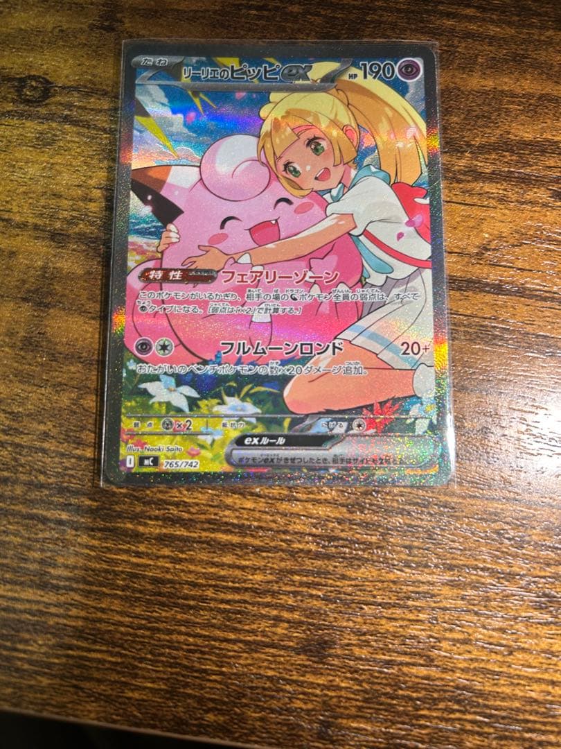 スタートデッキ100 NO32 リーリエのピッピ　SAR