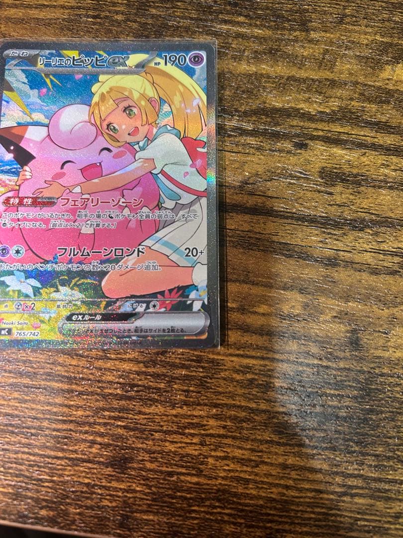 スタートデッキ100 NO32 リーリエのピッピ　SAR