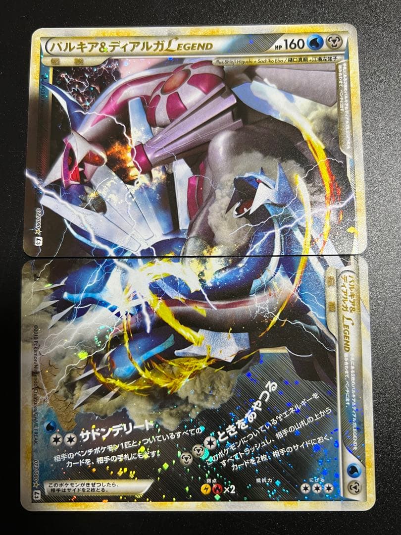 パルキア＆ディアルガＬＥＧＥＮＤ ☆ L3 頂上大激突 073/080