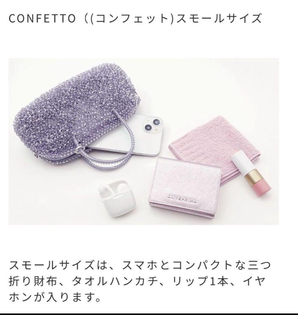 ANTEPRIMA コンフェットS完売色ラベンダーシルバー新品未使用値札付き