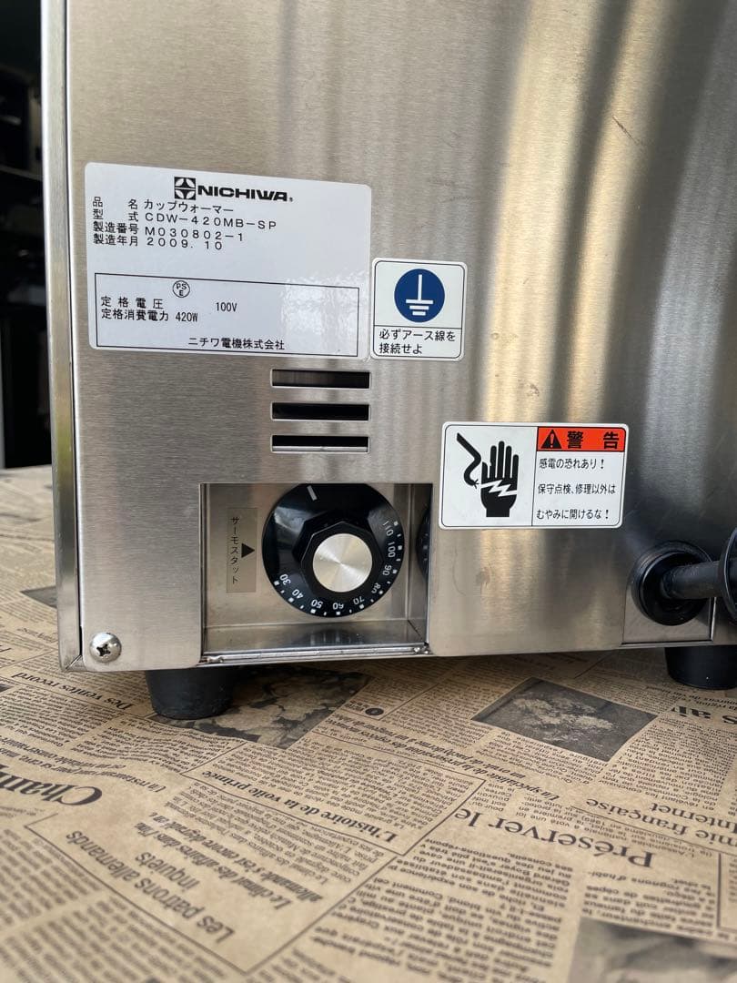 NICHIWA カップウォーマー cdw-420mb