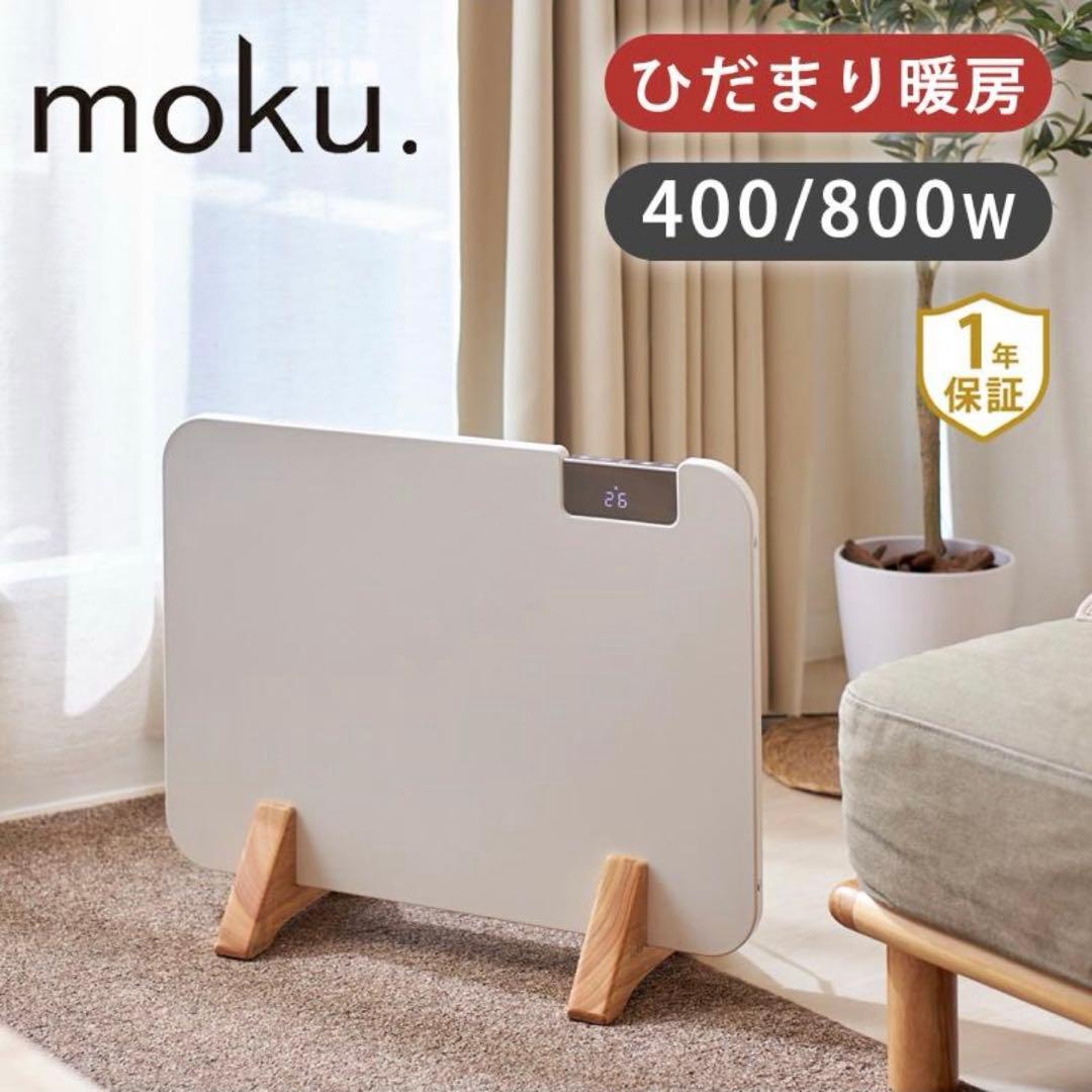 コンベクターヒーター ここぽか MCH-0802 遠赤外線ヒーター