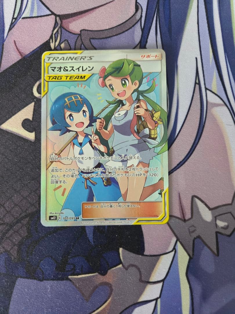 マオ&スイレン SR