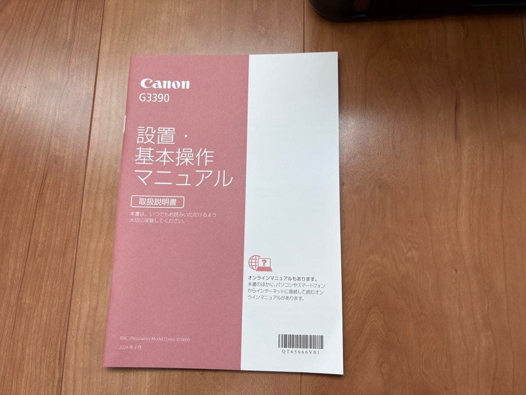 キャノンプリンター　G3390