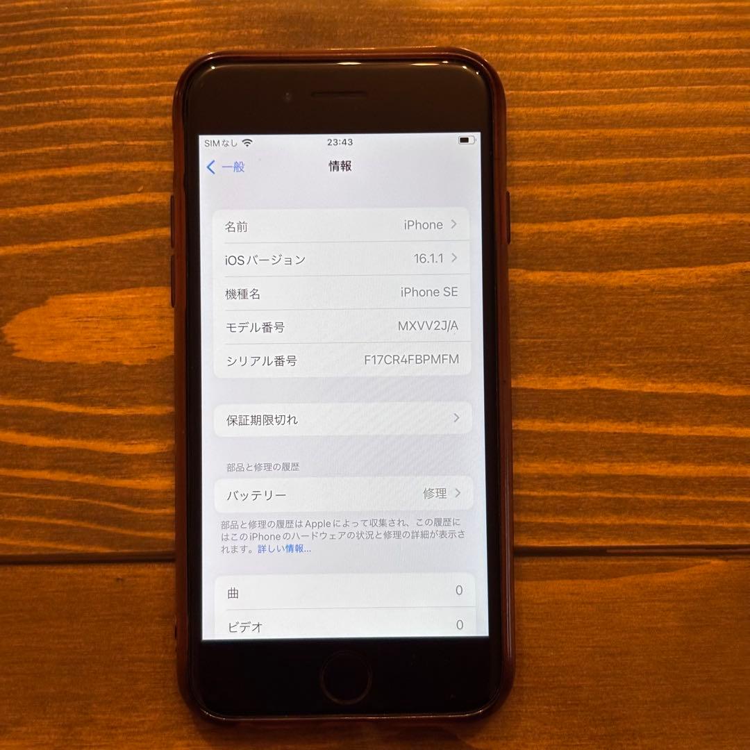 Apple SIMロック無しiPhone SE (第2世代) レッド 256GB