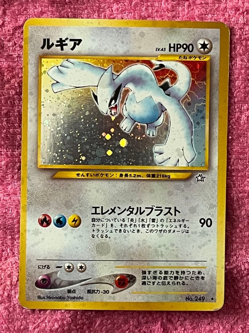 ルギア　lv.45 旧裏　エレメンタルブラスト