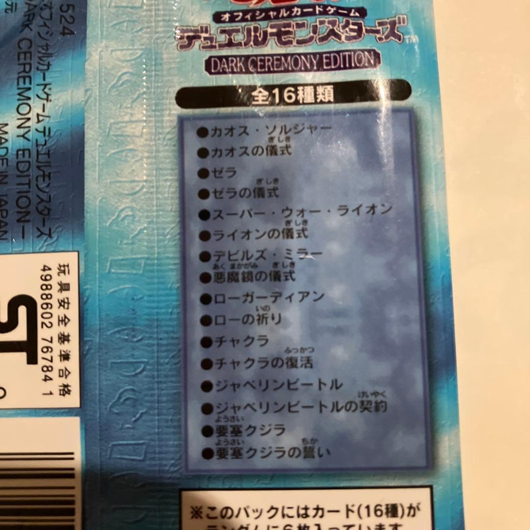 遊戯王OCG ダークセレモニーエディション20パック　値下げ期間29日19時まで