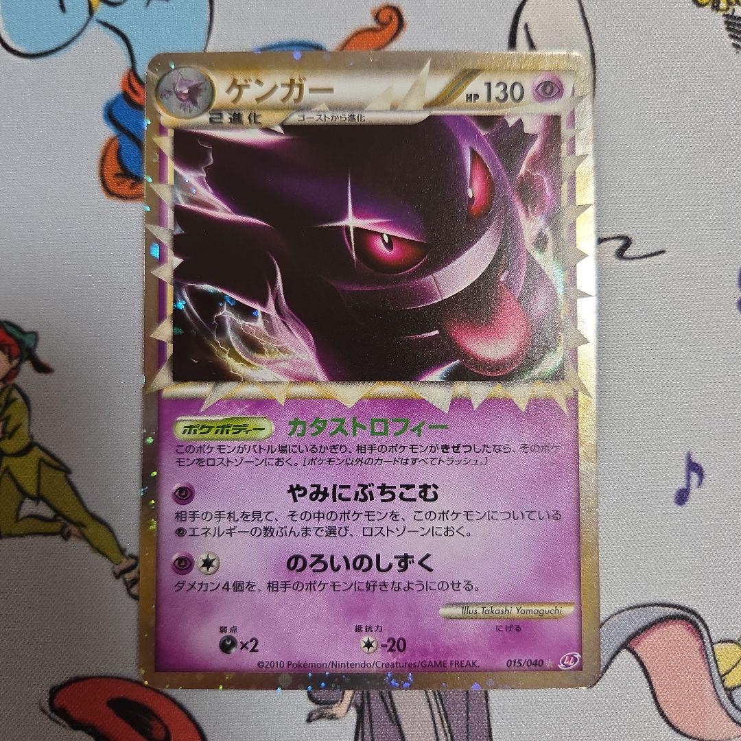 ポケンモンカード　ゲンガー 015/040 ★　ロストリンク