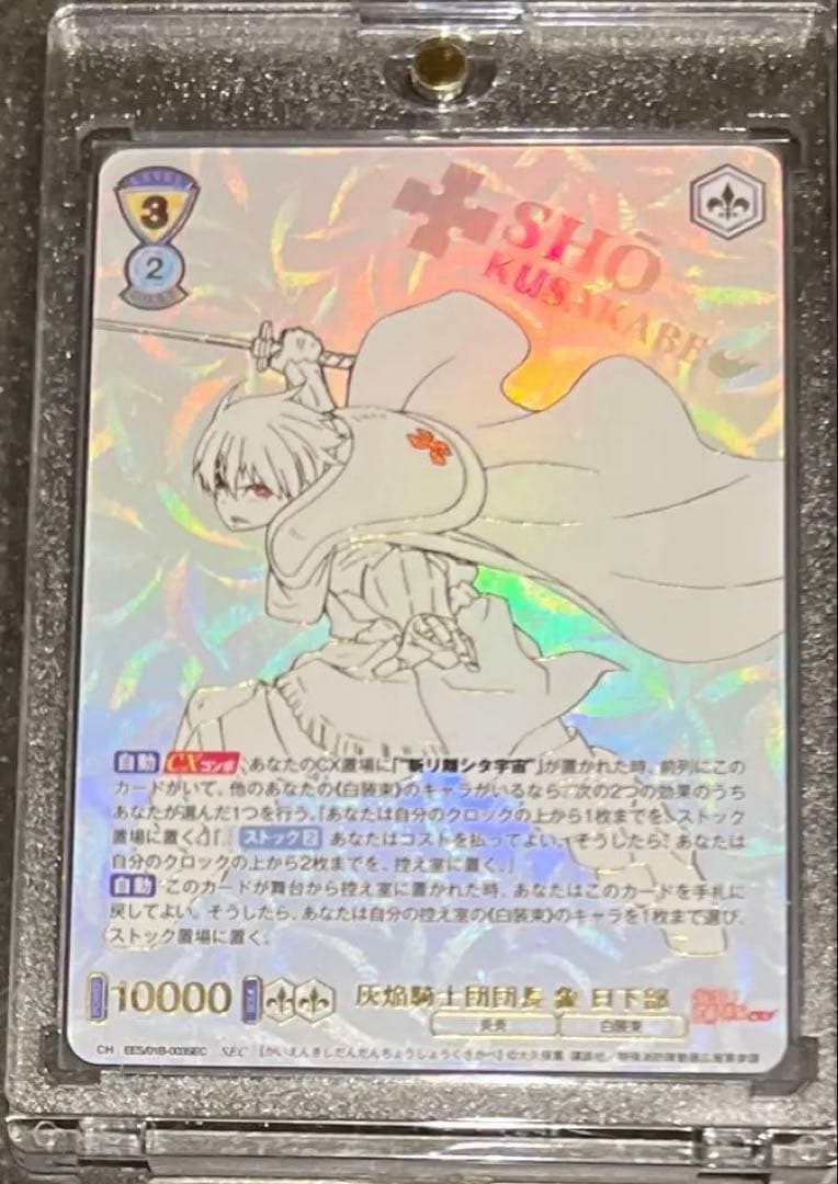 ヴァイスブラウ 炎炎ノ消防隊 参ノ章 象日下部 SEC