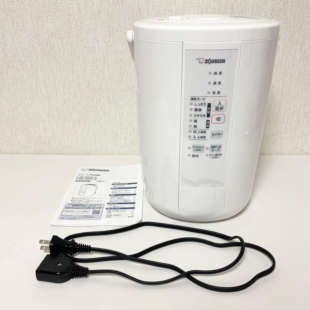 象印 スチーム式加湿器 EE-RS50型 2023年製 美品 ホワイト