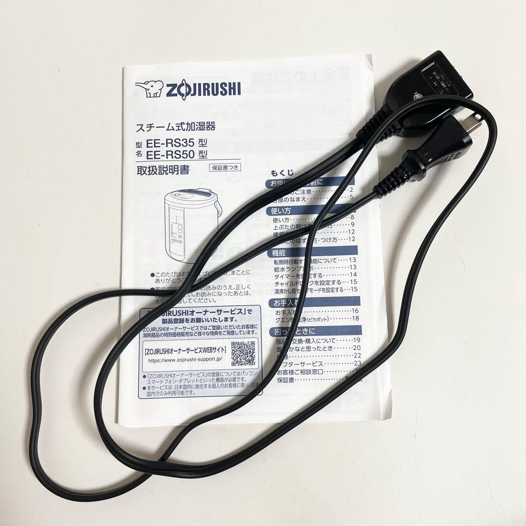 象印 スチーム式加湿器 EE-RS50型 2023年製 美品 ホワイト