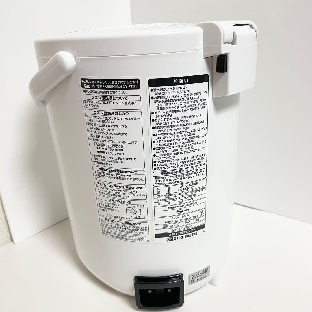 象印 スチーム式加湿器 EE-RS50型 2023年製 美品 ホワイト