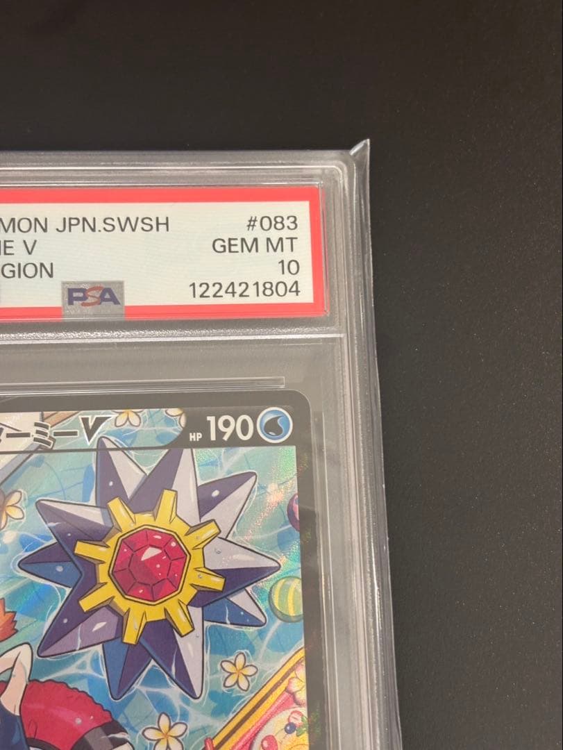 ポケモンカード　スターミーV CSR　PSA10　バトルリージョン