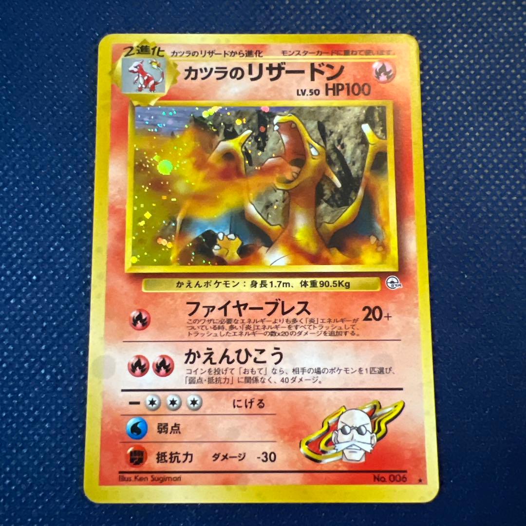 カツラのリザードン