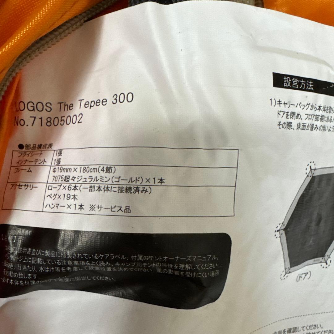 LOGOS The Tepee 300 ワンポールテント 快適シート付き