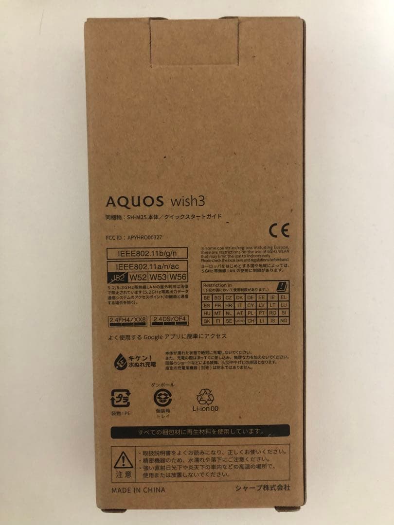 新品未使用 AQUOS wish3 ホワイト