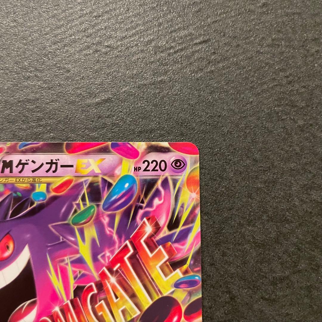 Mゲンガーex メガゲンガー