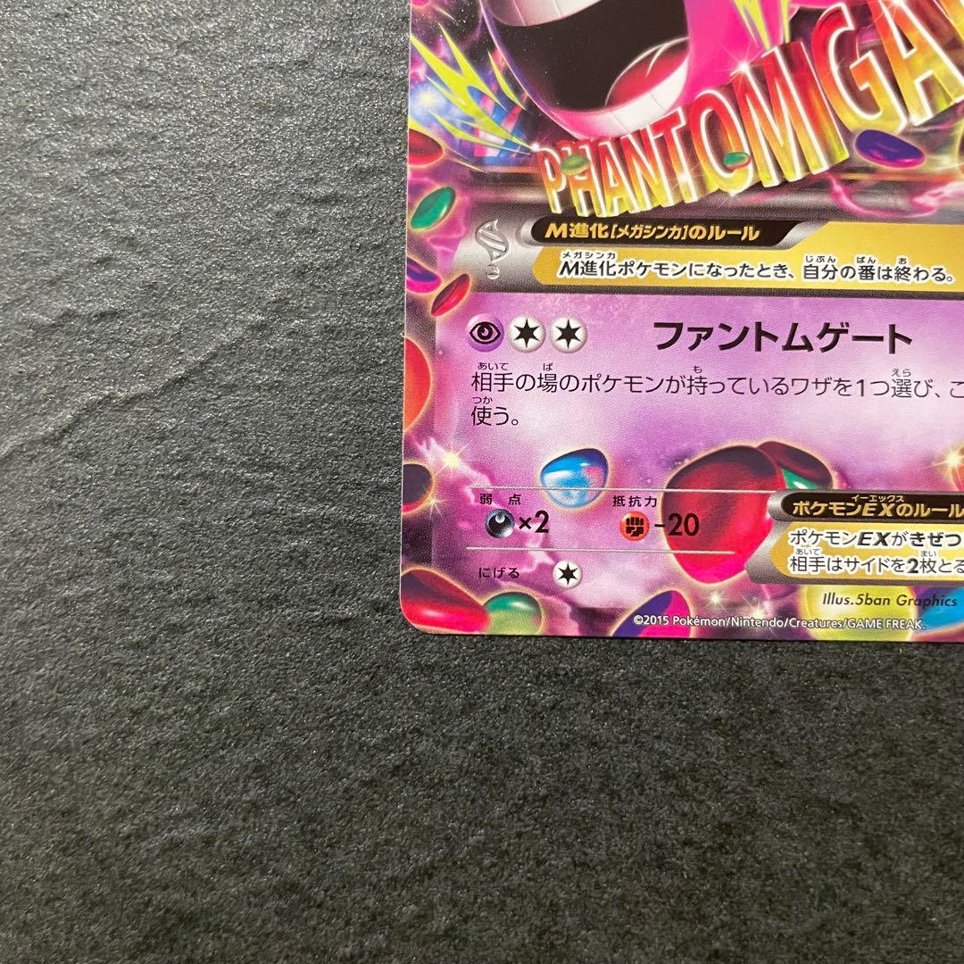 Mゲンガーex メガゲンガー