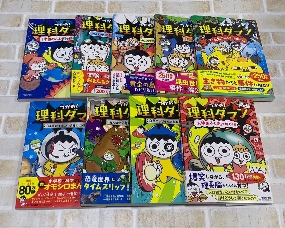 理科ダマン １～9巻セット