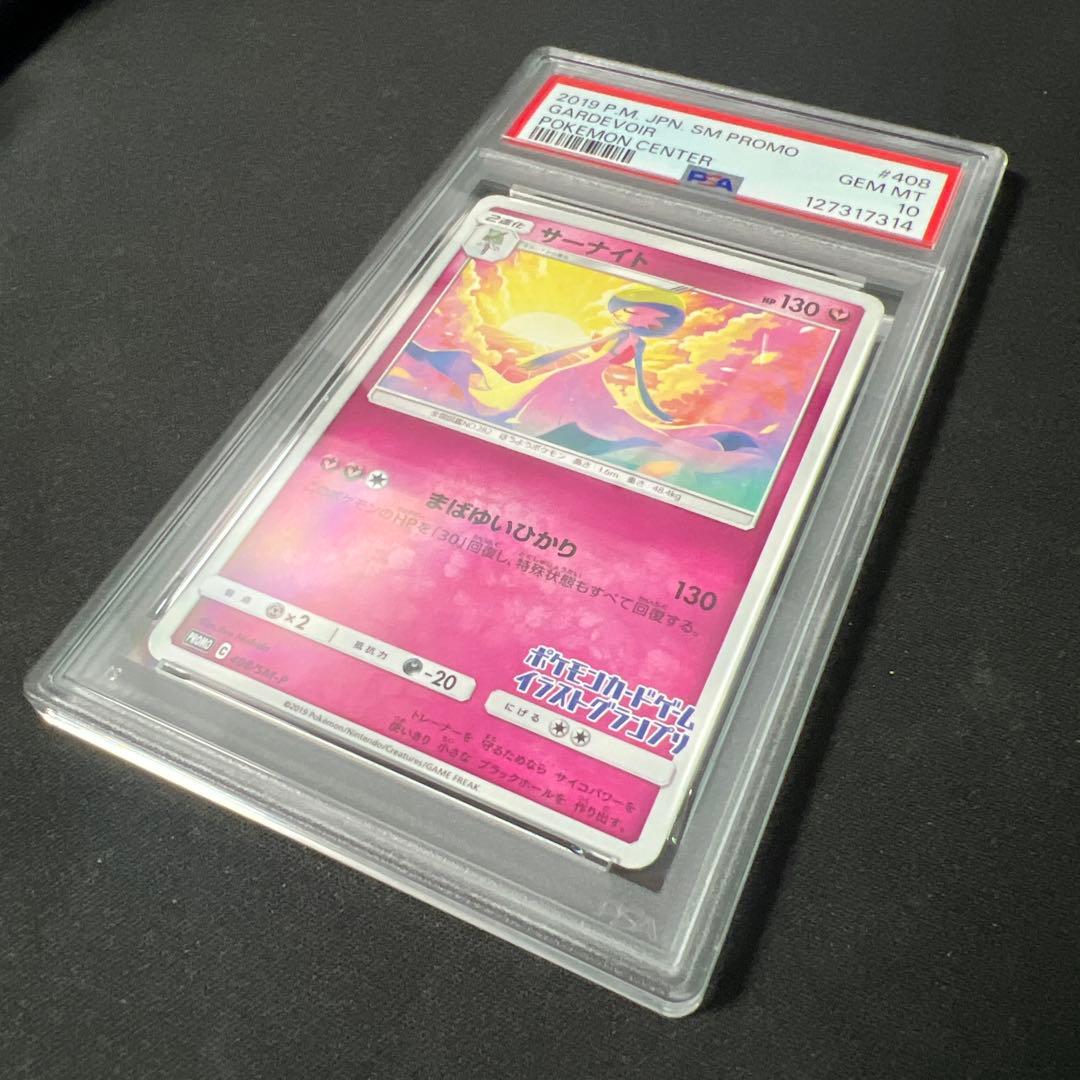 サーナイト イラストグランプリ psa10