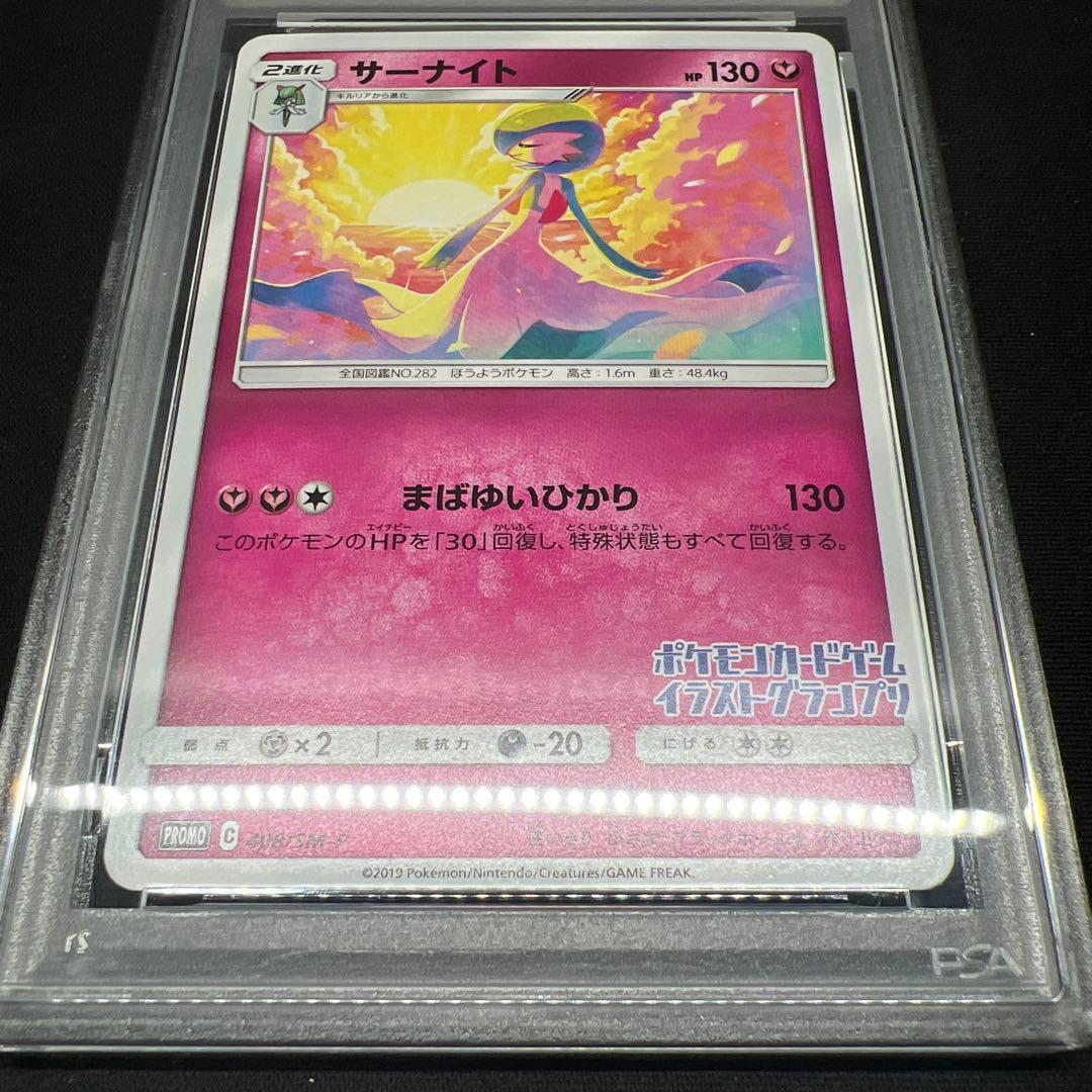 サーナイト イラストグランプリ psa10