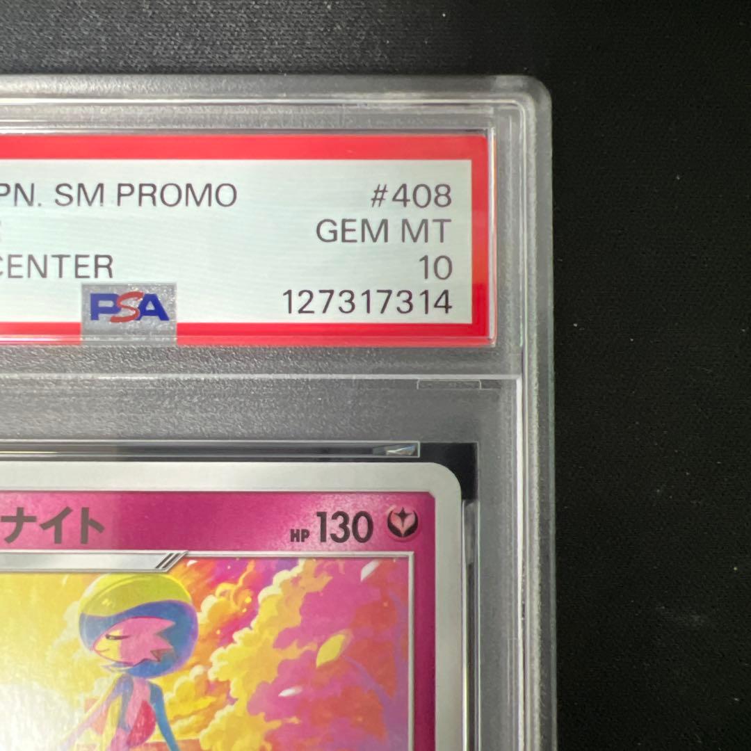 サーナイト イラストグランプリ psa10