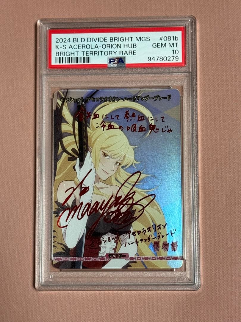 ビルディバイド キスショットBT PSA10 傷物語