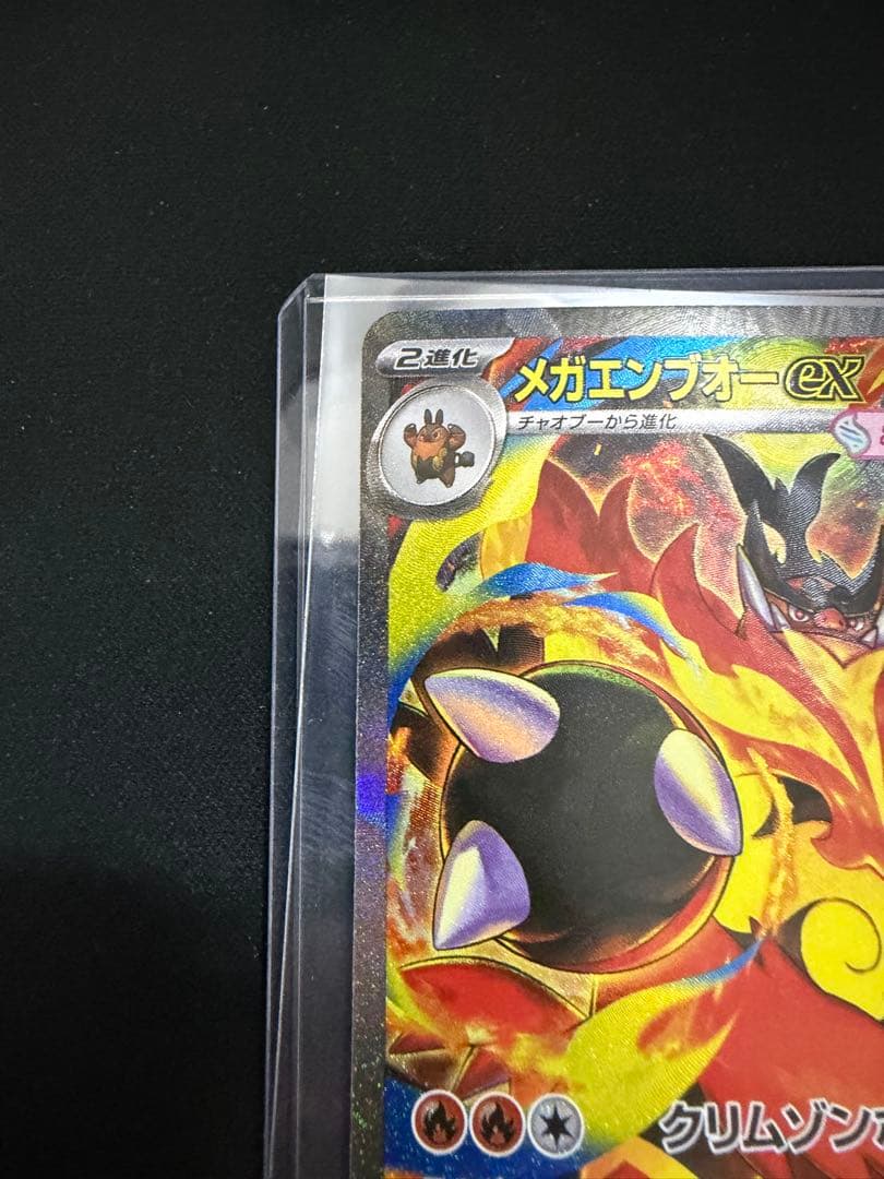 メガエンブオーex SAR 762/742 スタートデッキ100