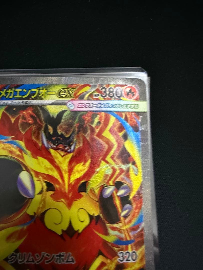 メガエンブオーex SAR 762/742 スタートデッキ100