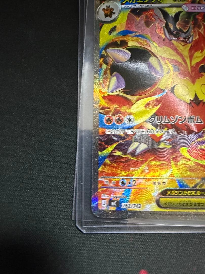 メガエンブオーex SAR 762/742 スタートデッキ100