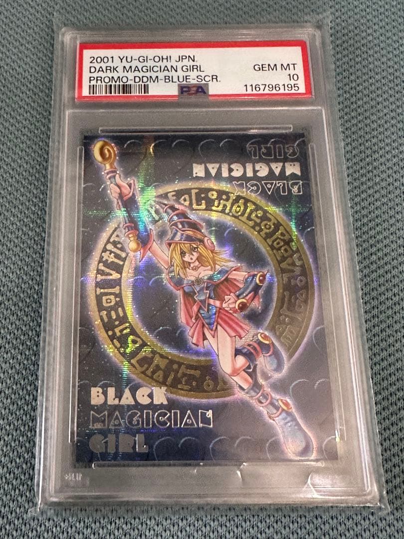 遊戯王　DDM ブラックマジシャンガール　PSA10 連番 世界に数セット？？