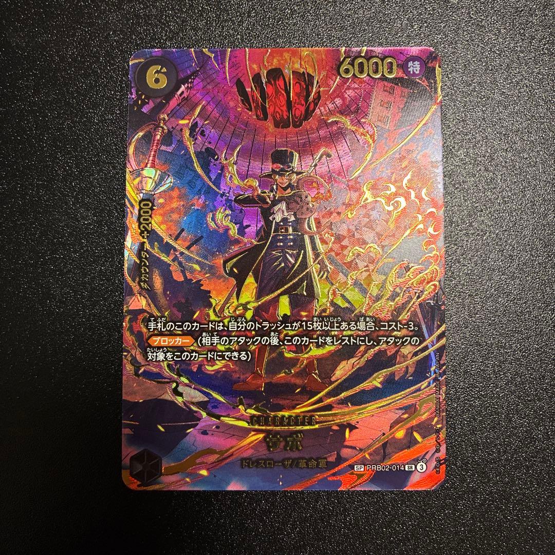 サボ SR-SPC [PRB02-014]「エッグヘッドクライシス」