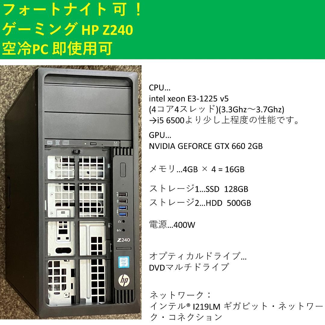 PC ★ HP Z240 i5 6500 相当 SSD GTX 660 2GB