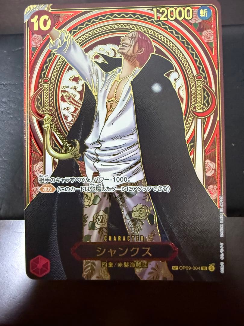 シャンクス　3周年　スペシャルカード 金