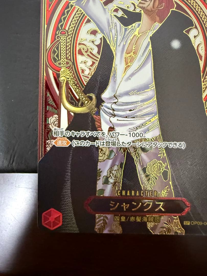 シャンクス　3周年　スペシャルカード 金