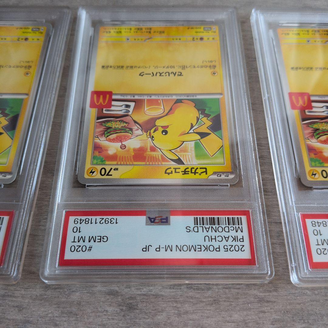 【PSA10】ピカチュウ マクドナルド 2025プロモ 020/M-P【3連番】